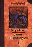 Читать книгу Меч Шаннары