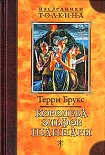 Читать книгу Королева эльфов Шаннары