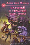 Читать книгу Час ворот