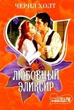 Читать книгу Любовный эликсир