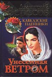 Читать книгу Унесенная ветром