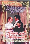 Читать книгу Брачная ночь джентльмена