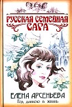 Читать книгу Год длиною в жизнь