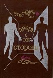 Читать книгу С доставкой на дом