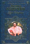 Читать книгу Нет прощения