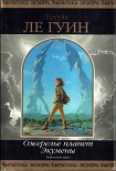 Читать книгу Планета Изгнания