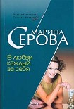Читать книгу В любви каждый за себя