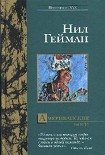 Читать книгу Американские боги