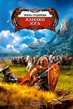 Читать книгу Клинки Юга