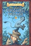 Читать книгу Продавец троллей