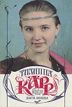 Читать книгу Дитя любви