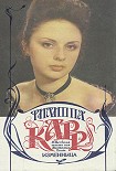 Читать книгу Изменница