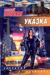 Читать книгу Указка