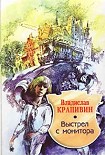 Читать книгу Выстрел с монитора