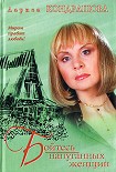 Читать книгу Бойтесь напуганных женщин