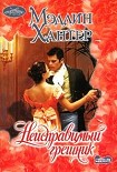 Читать книгу Неисправимый грешник