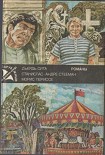 Читать книгу Свидание у карусели