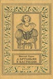 Читать книгу Д'Артаньян в Бастилии