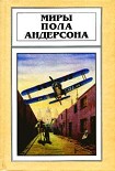 Читать книгу Чёлн на миллион лет