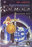 Читать книгу Крестоносцы космоса