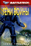 Читать книгу Сумерки Кланов-6: Тени войны