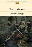 Читать книгу Смерть Артура