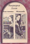 Читать книгу Алая мантия