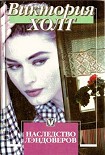 Читать книгу Наследство Лэндоверов