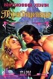 Читать книгу Порабощенная