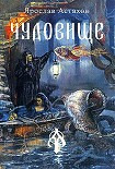 Читать книгу Чудовище (сборник)