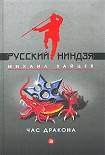 Читать книгу Час дракона