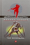 Читать книгу Час волкодава