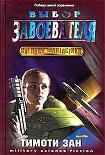 Читать книгу Выбор завоевателя