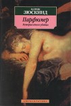 Читать книгу Парфюмер. История одного убийцы