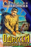 Читать книгу Одиссей покидает Итаку