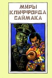 Читать книгу Коллекционер
