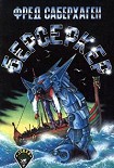 Читать книгу Берсеркер