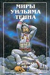 Читать книгу Огненная вода (Сборник)