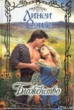 Читать книгу Блаженство