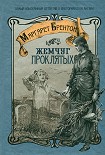 Читать книгу Жемчуг проклятых
