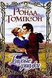 Читать книгу Голубые фиалки