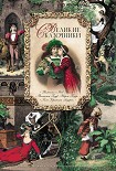 Читать книгу Великие сказочники (сборник)