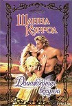 Читать книгу Долгожданная встреча