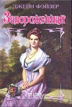 Читать книгу Завороженная
