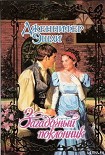 Читать книгу Загадочный поклонник