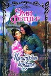 Читать книгу Ирландская колдунья