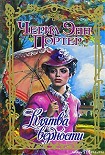 Читать книгу Клятва верности