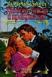 Читать книгу Любовь дикая и прекрасная
