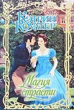 Читать книгу Магия страсти