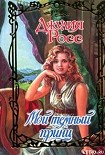 Читать книгу Мой темный принц
